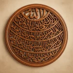 Hand Carved Wooden Ayat Ul Kursi 8″ Round Plate